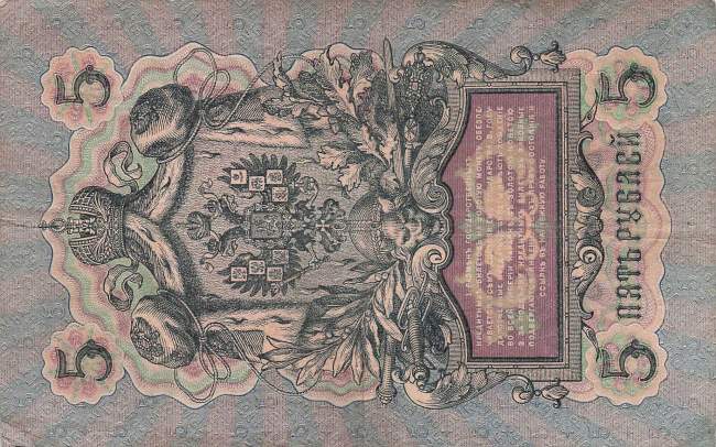 5 Rubel 1909 p10a-21